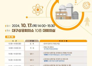 에너지정보문화재단, 대구 지역 고준위방사성폐기물 소통 자리 마련