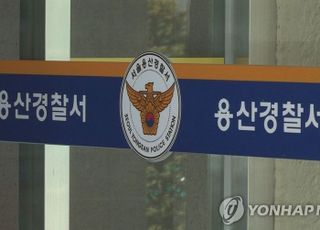 용산경찰서 형사, 압수된 현금 빼돌려…올해만 경찰 압수물 횡령 세 번째