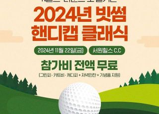 빗썸, 아마추어 골프대회 '2024 빗썸 핸디캡 클래식' 참가자 모집