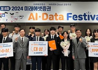 미래에셋證, ‘2024 AI/DATA 페스티벌’ 성료