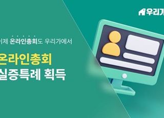 이제이컴퍼니의 도시정비 플랫폼 '우리가', 온라인총회 실증특례 획득