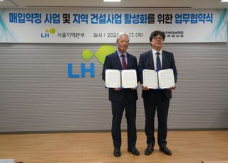 대한주택건설협회 서울시회-LH 서울지역본부, 주택건설사업 분야 MOU 