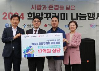 애경산업, 서울시와 '2024 희망꾸러미 나눔 행사' 진행