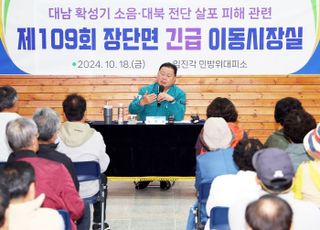 파주시 민통선마을, 북한 대남방송 피해 초비상..긴급 이동시장실 개최