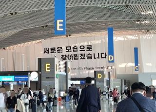 [현장] 7년만에 4단계 공사 마무리…인천공항, 연간 1억명 수용 시대 ‘성큼’