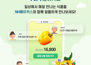 농협카드, NH pay 우리 쌀 기획전 진행