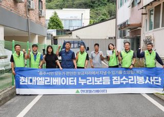 현대엘리베이터, 충주 노인가구 대상 집수리 봉사활동