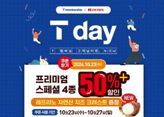 7번가피자, SK텔레콤 T 멤버십 T day 프로모션 포장 50% 할인