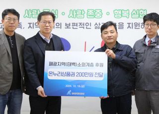 광해광업공단, 폐광지역 장애인종합복지관에 온누리상품권 200만원 후원