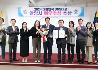 안양시, 제14회 대한민국 SNS 대상 '최우수상' 수상