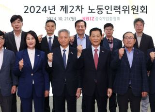 중기중앙회, '2024년 제2차 노동인력위원회' 개최