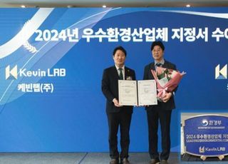 케빈랩, 환경부·환경산업기술원 2024 우수환경산업체 최종 선정