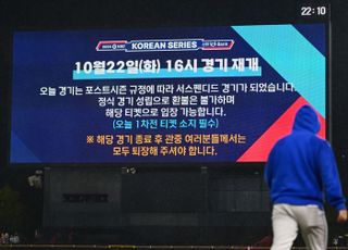 한국시리즈 1차전 사상 첫 서스펜디드, 22일 오후 재개