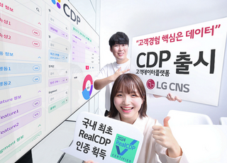 LG CNS, 고객데이터플랫폼 출시…“고객경험 핵심은 데이터”