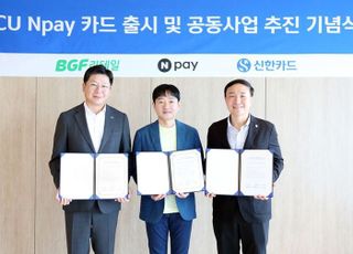 "최대 20% 할인" BGF리테일, 신한카드-네이버페이와 ‘CU Npay카드’ 출시