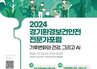 경기도, '경기환경보건안전 전문가 포럼'…우수 환경서비스기업 11곳 표창