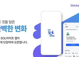 신한라이프, 계약관리 플랫폼 신한SOL라이프 앱 고도화