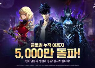 넷마블 ‘나혼렙’, 글로벌 누적 5000만 이용자 달성