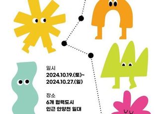 안양문화예술재단, '2024 안양천 100리길, 무무무(無舞Move)' 개최