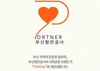 BPA, 사회공헌 브랜드 ‘PORTner’ 제정…“체계적 공헌할 것”