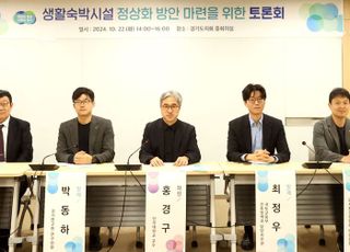 경기도, 생활숙박시설 정상화 토론회…민간전문가 등 참여