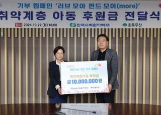 한수원, 취약계층 아동에 1000만원 기부