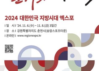 KIAT, 내달 6~8일 2024 대한민국 지방시대 엑스포 개최