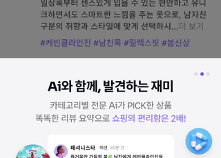 11번가, 'Ai 피드' 론칭…인기 예감 상품 피드로 추천