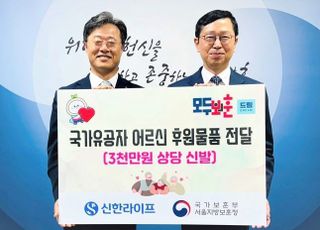 신한라이프, 임직원 걸음 기부로 국가유공자 어르신 신발 후원