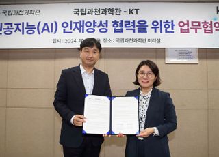 KT, 청소년 AI 인재 양성 확대...국립과천과학관과 협력