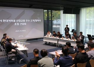 현대커머셜, 2024 산업금융 우수 고객·협력사 초청 간담회 진행