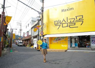 "일상 속 행복한 순간" 동서식품, 전북 군산서 ‘맥심골목’ 팝업스토어 운영