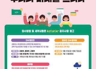 과기정통부, 제6회 한국코드페어 본선 대회 개최