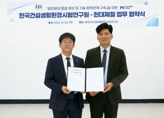 KCL, 현대제철과 첨단금속소재산업 분야 품질 향상·시험분석 기술 협력