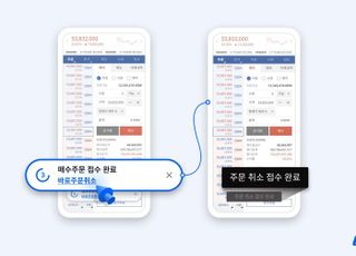 업비트, 간편 주문취소·바로 주문취소 기능 추가…"편의성 강화"