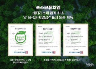 포스코퓨처엠, ESG평가 A+등급 획득...2년 연속 등급 상승