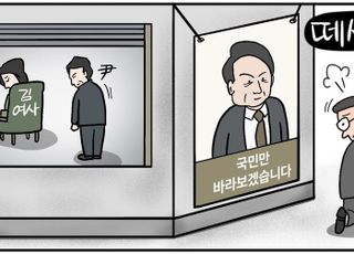 [D-시사만평] 윤석열 "오로지 국민만 바라보겠다"…알고보니 온리 '김국민' 한분만?