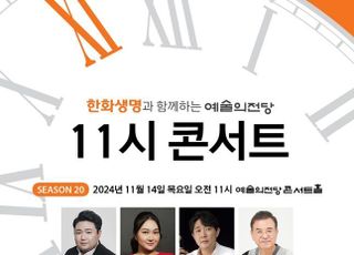 한화생명, 고객 대상 '11시 콘서트' 초대권 접수 시작…내달 14일 개최