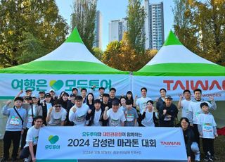 모두투어, 대만관광청과 함께한 '2024 감성런' 마라톤 대회 성료