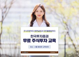 한투證, 고객 대상 ‘주식투자·보이스피싱 예방’ 교육 실시