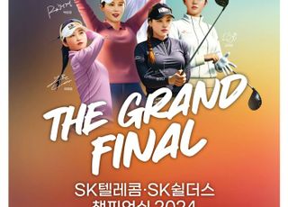 KLPGA 최종전 ‘SK텔레콤·SK쉴더스 챔피언십’ 다음 달 춘천서 개최