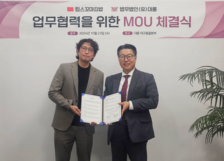 법무법인 대륜, 킹스꼬마김밥과 MOU 체결