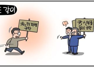 [D-시사만평] 민주당의 '신북풍몰이' 규탄… '북한군 러 파병'엔 침묵?