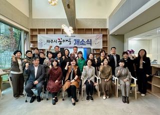 파주시, 여성창업 지원공간 ‘파주시 꿈마루’ 개소