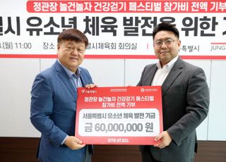 정관장, 건강 걷기 행사 참가비 6000만원 서울시체육회에 기부