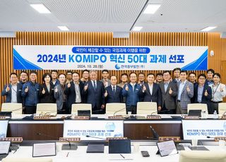 중부발전, 'KOMIPO 혁신 50대 과제' 선포