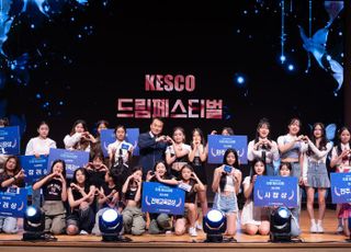 전기안전공사, 'KESCO드림페스티벌' 개최…30팀 경쟁