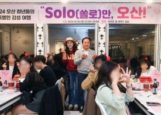 오산시, 미혼남녀 만남행사 ‘솔로(SOLO)만 오산!’ 개최