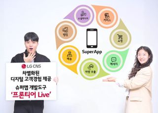 LG CNS, '프론티어 Live' 출시…"슈퍼앱과 웹사이트 사용자 경험 개선"