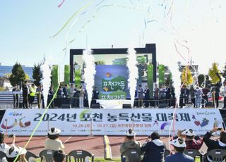 포천시, ‘2024 포천 농특산물 대축제’ 성황리 종료